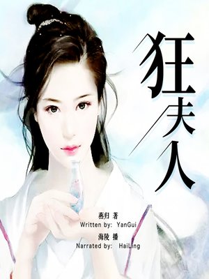 cover image of 狂夫人 (The Wild Lady)